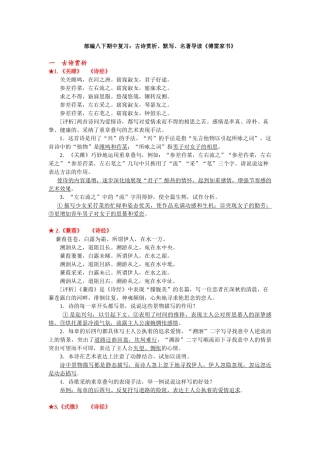 部编八下期中复习：古诗赏析、默写、名著导读《傅雷家书》