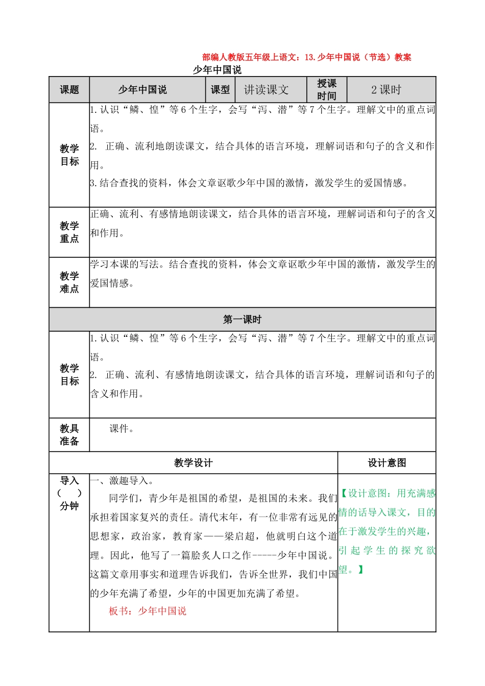 部编少年中国说教案_第1页