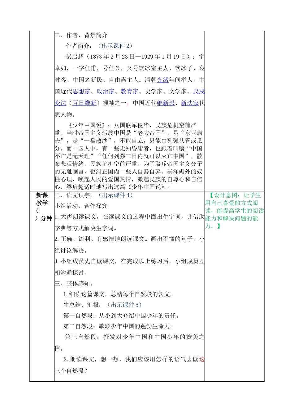 部编少年中国说教案_第2页