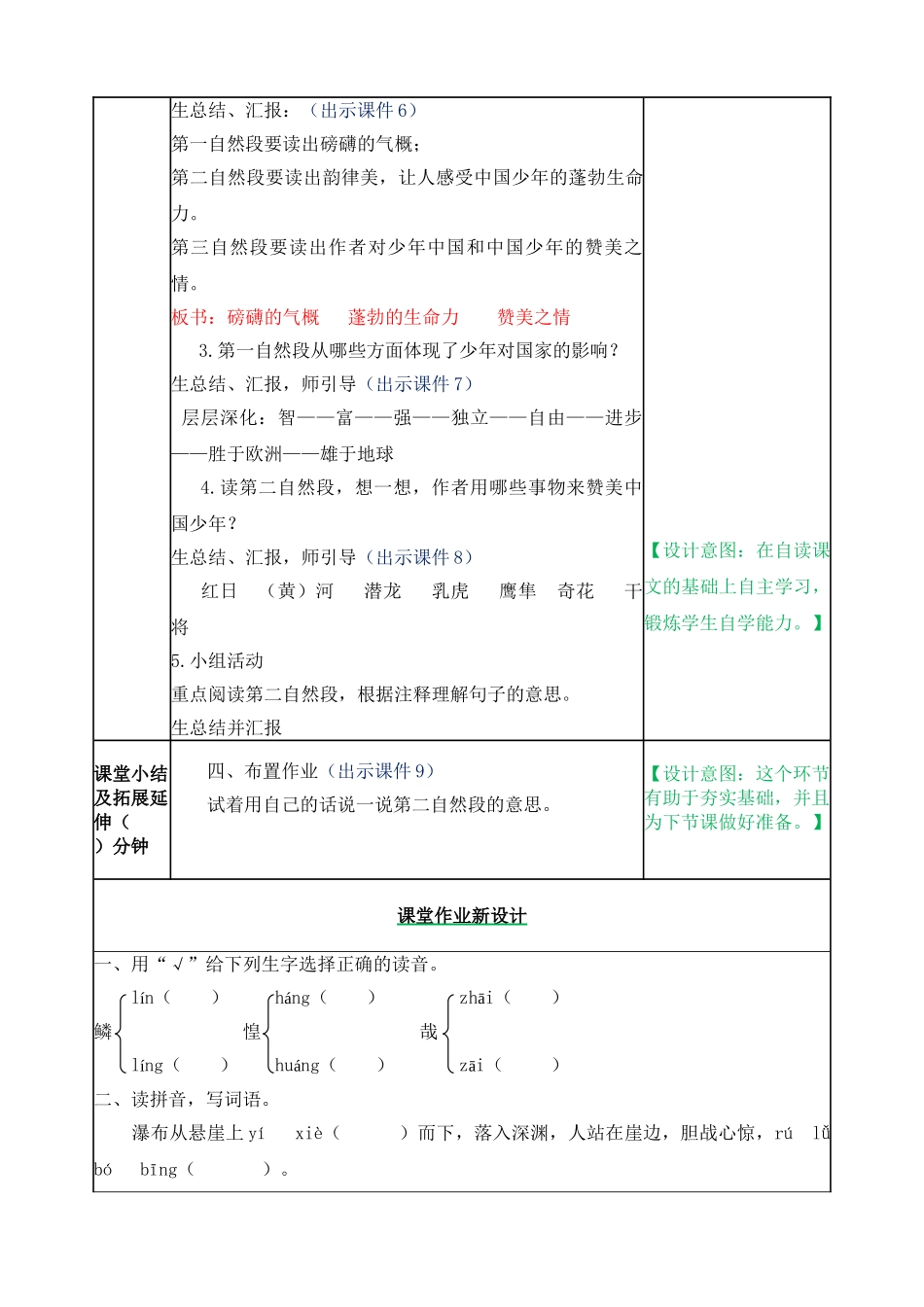 部编少年中国说教案_第3页