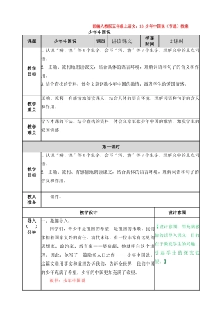 部编少年中国说教案