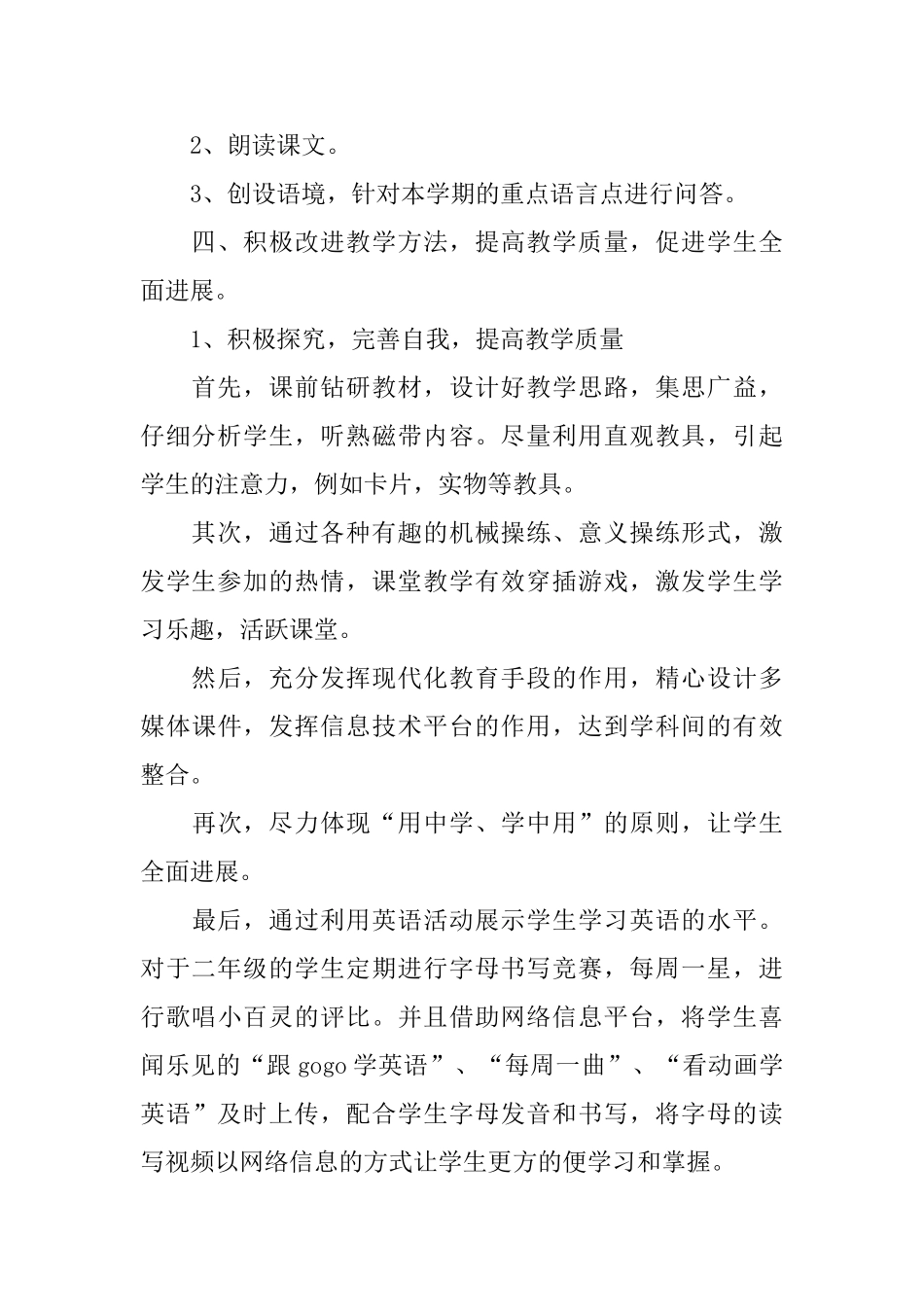 部编二年级语文下册教学计划_第2页