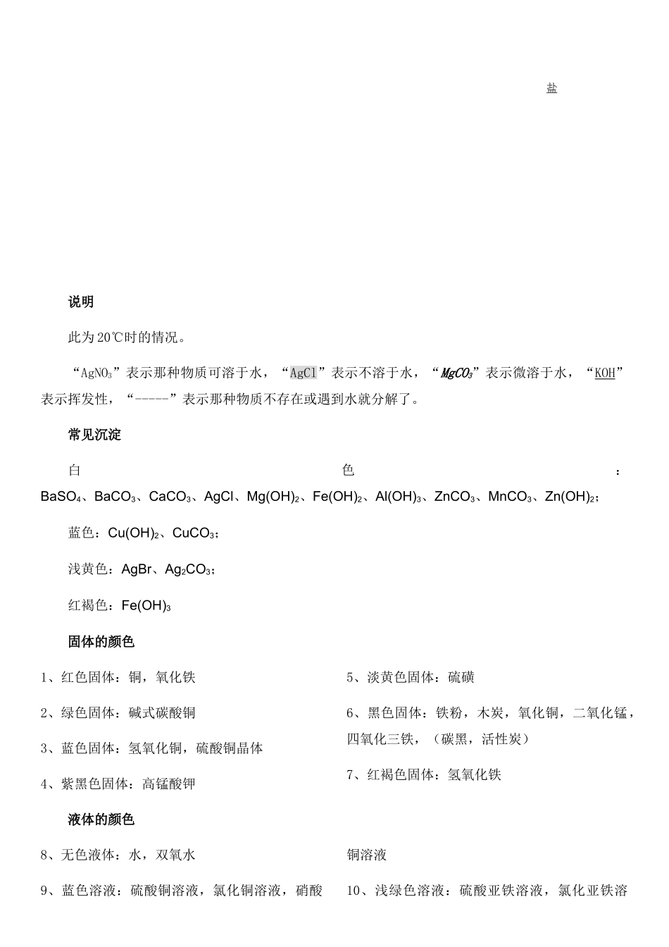 部分酸、碱和盐的溶解性表总结_第2页