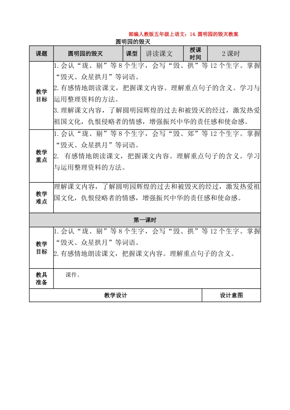 部编圆明园的毁灭教案_第1页