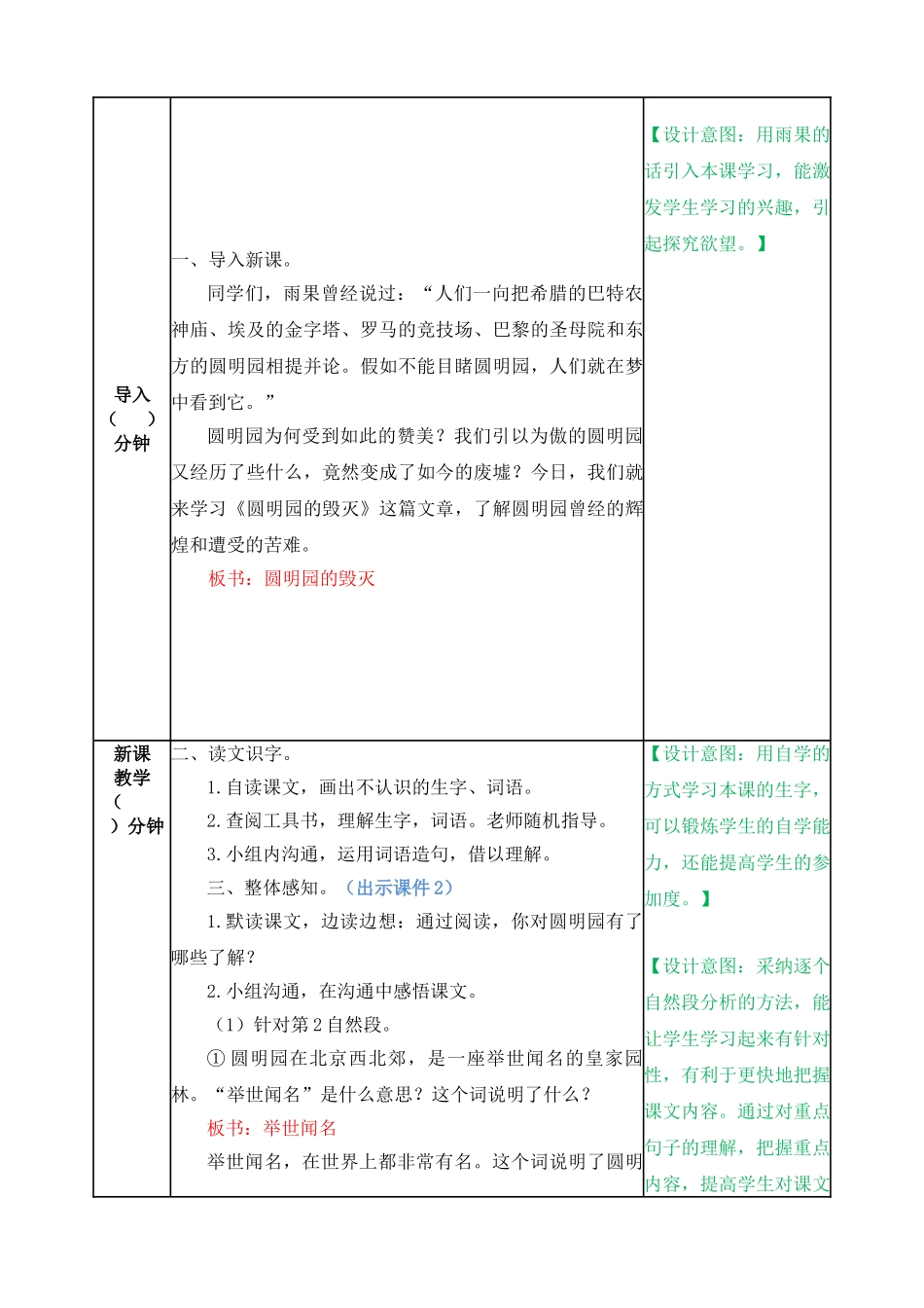 部编圆明园的毁灭教案_第2页