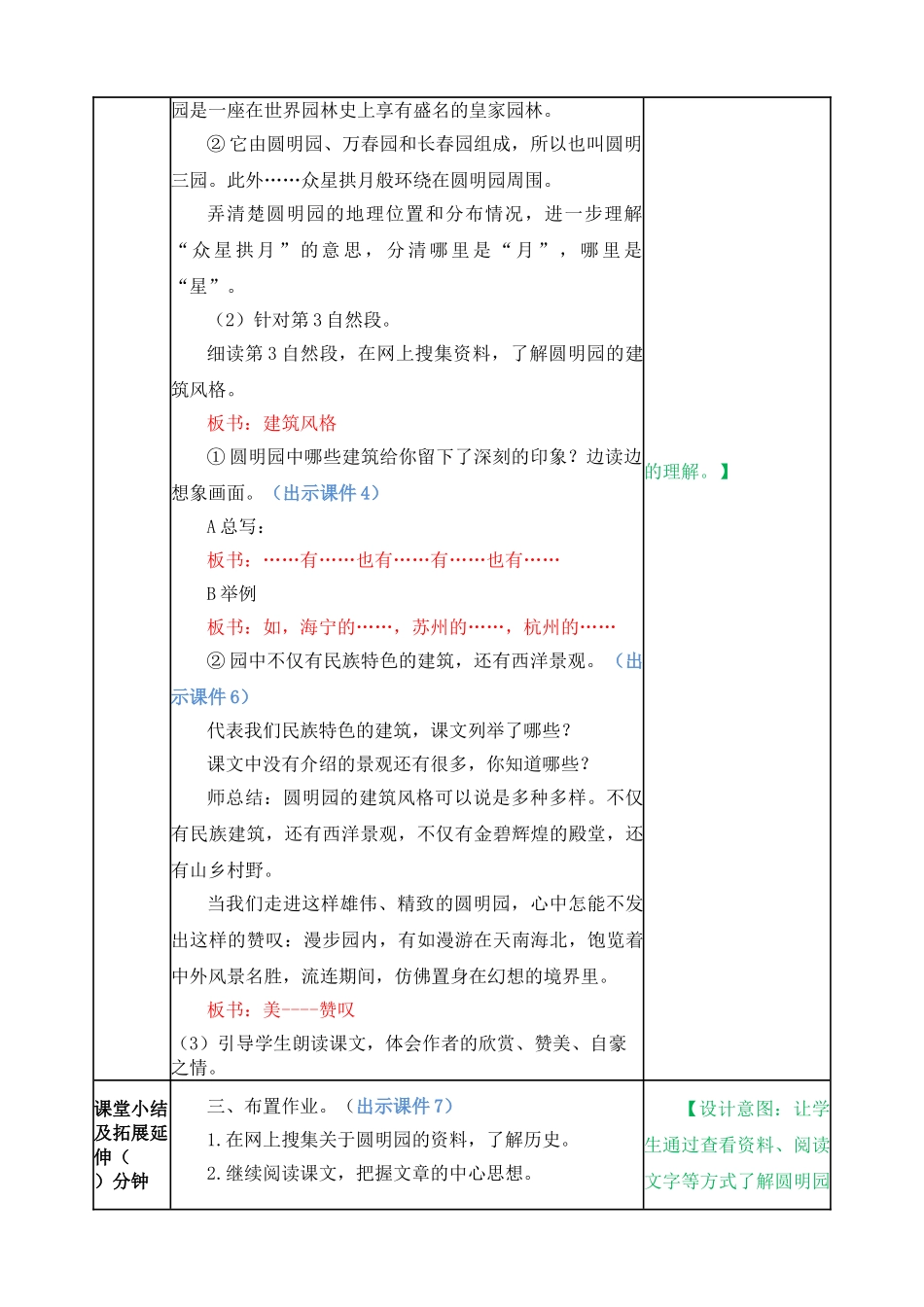部编圆明园的毁灭教案_第3页
