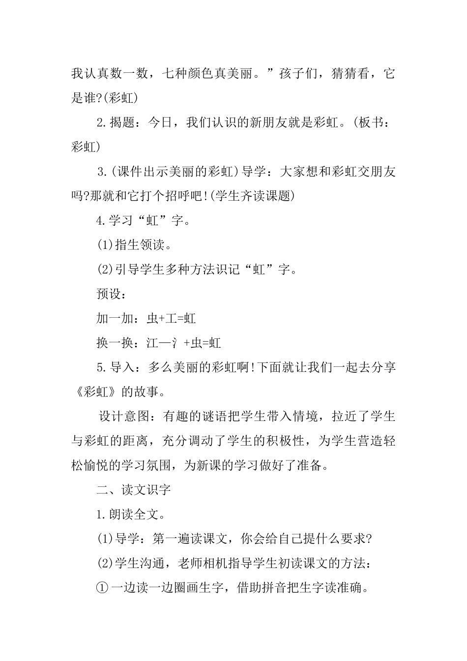 部编版一年级下册语文《彩虹》教案两篇_第2页