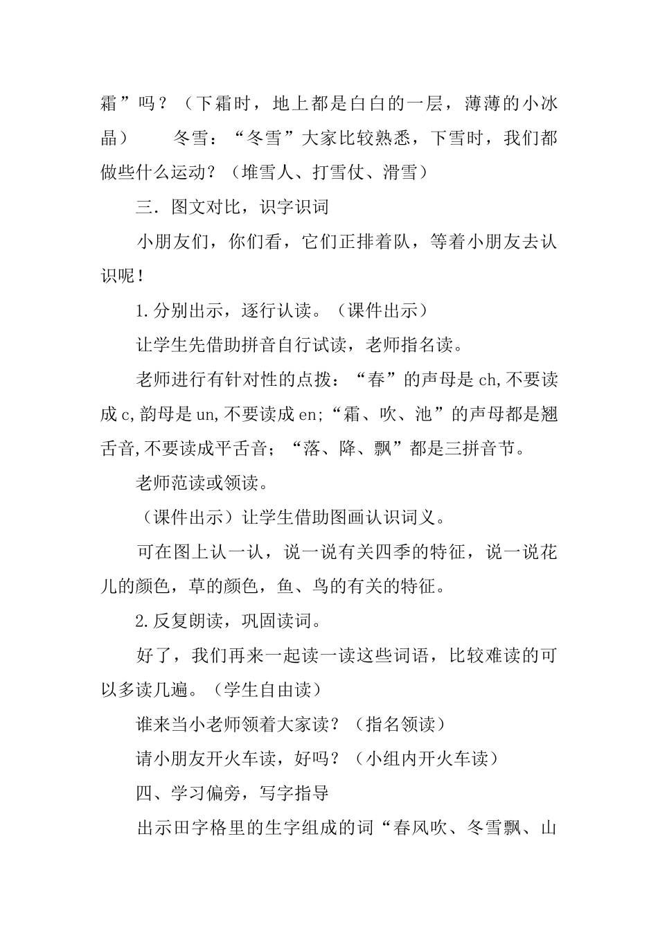 部编版一年级下册语文识字一《春夏秋冬》教案3篇_第3页
