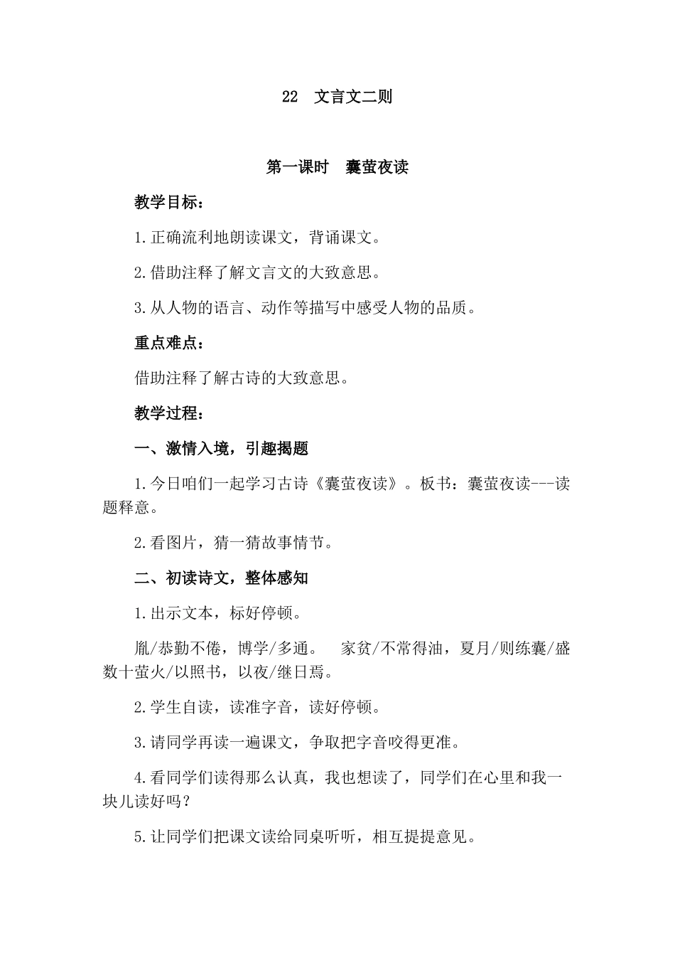 部编版22文言文二则_第1页