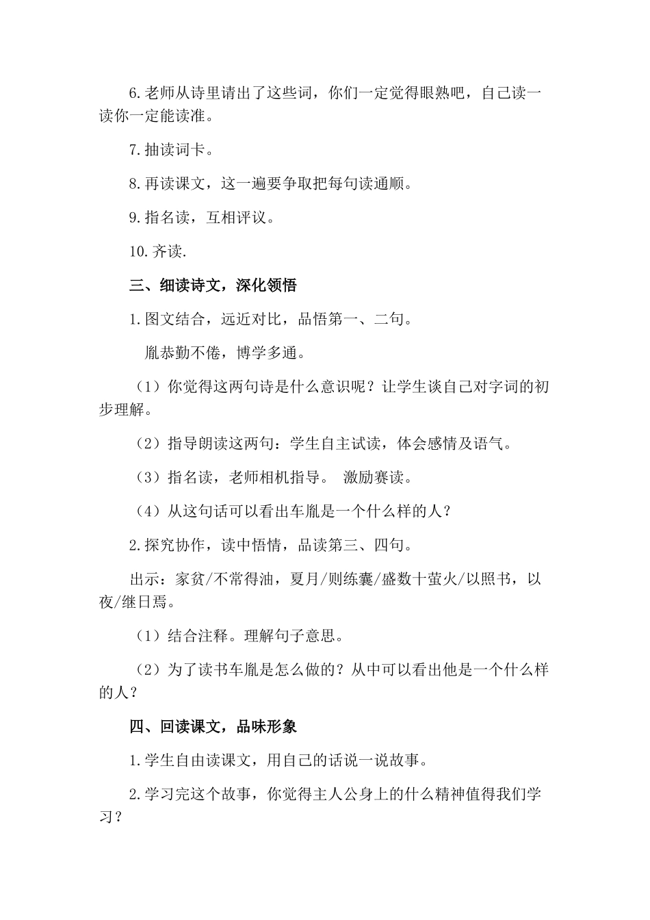 部编版22文言文二则_第2页