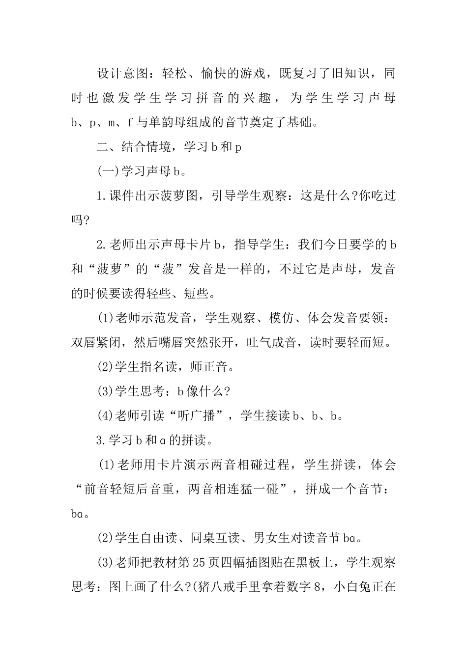 部编版一年级上册语文《bpmf》教案及反思_第2页