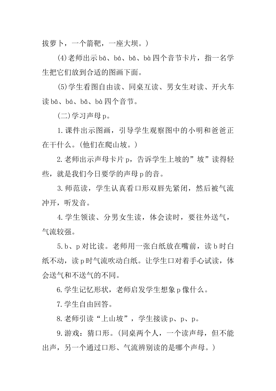 部编版一年级上册语文《bpmf》教案及反思_第3页