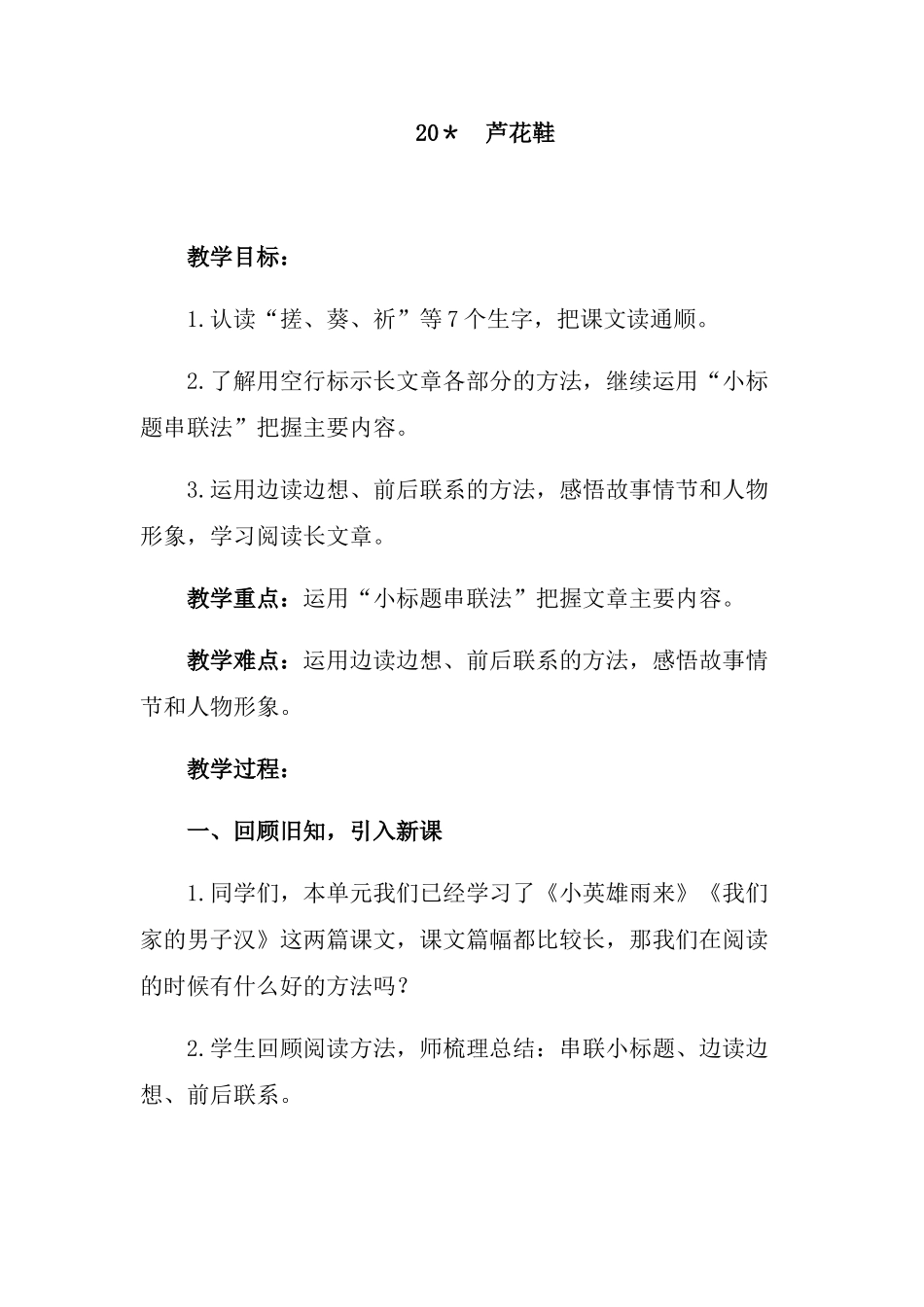 部编版20芦花鞋_第1页