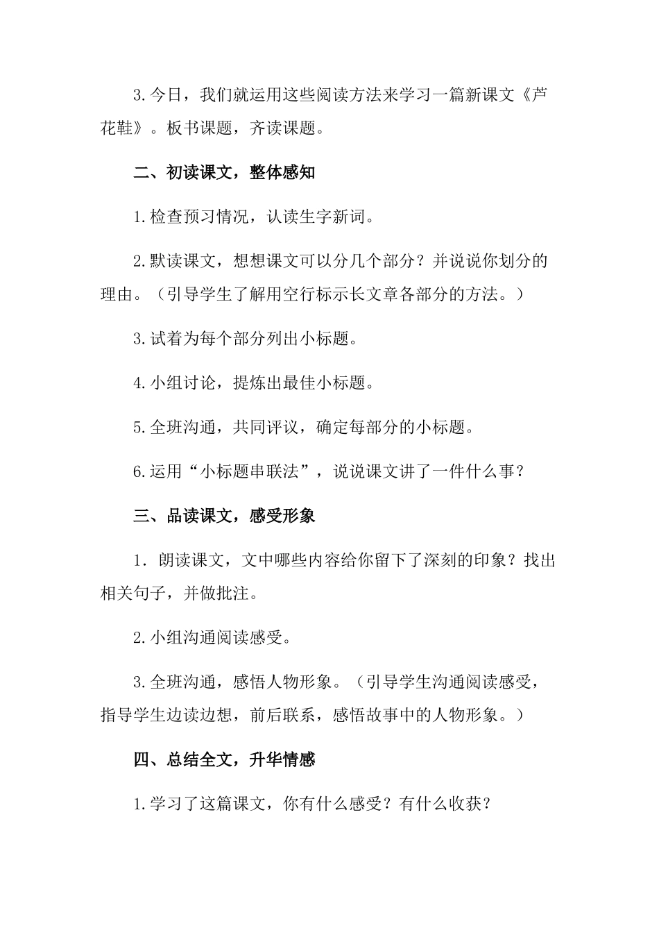 部编版20芦花鞋_第2页