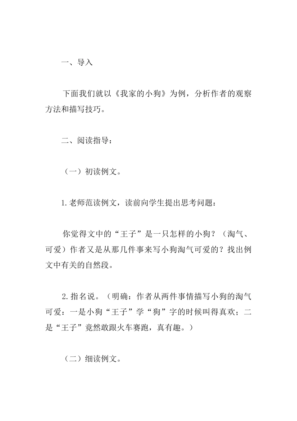 部编本三年级上册语文习作例文《我家的小狗》教案_第2页