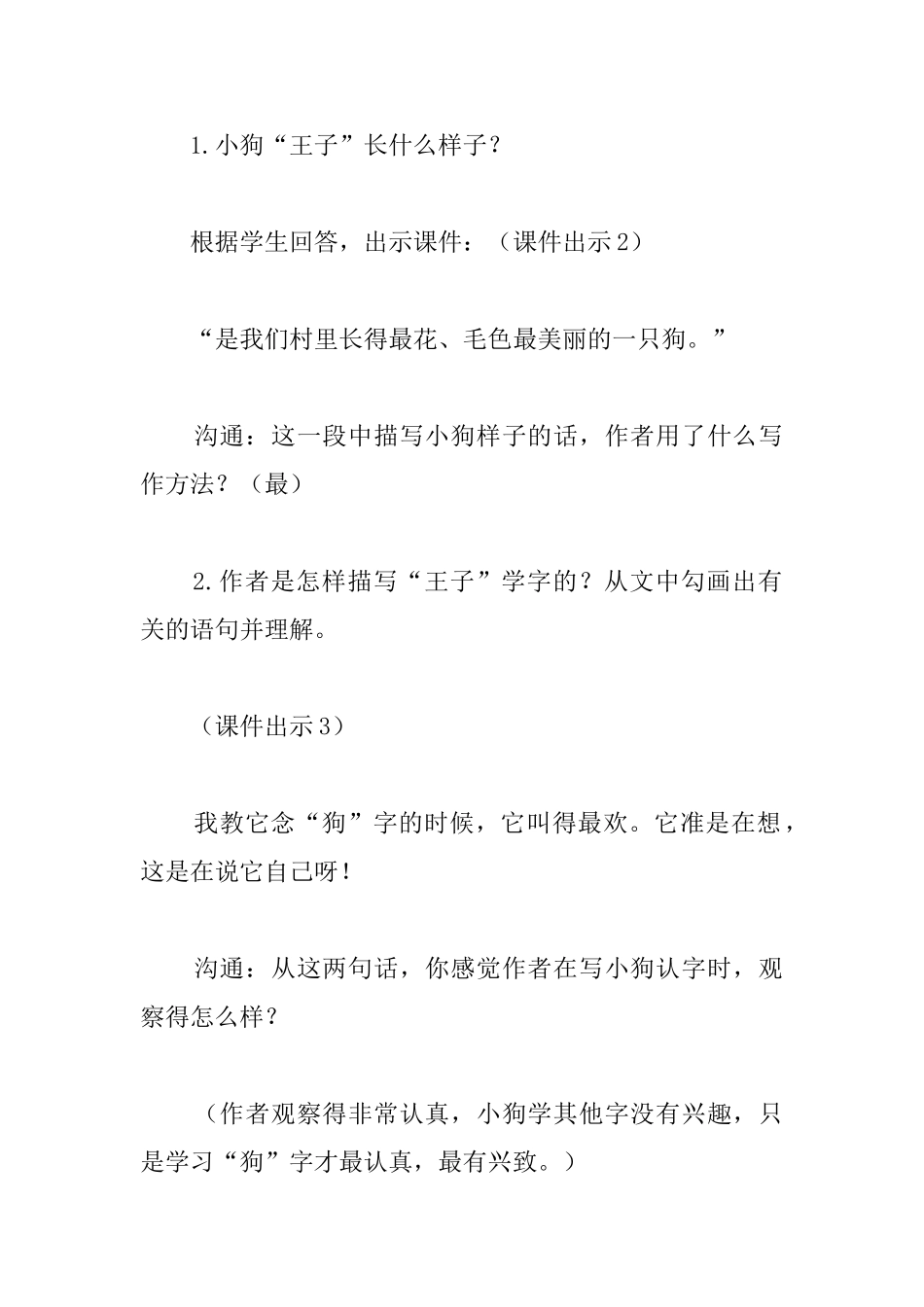 部编本三年级上册语文习作例文《我家的小狗》教案_第3页