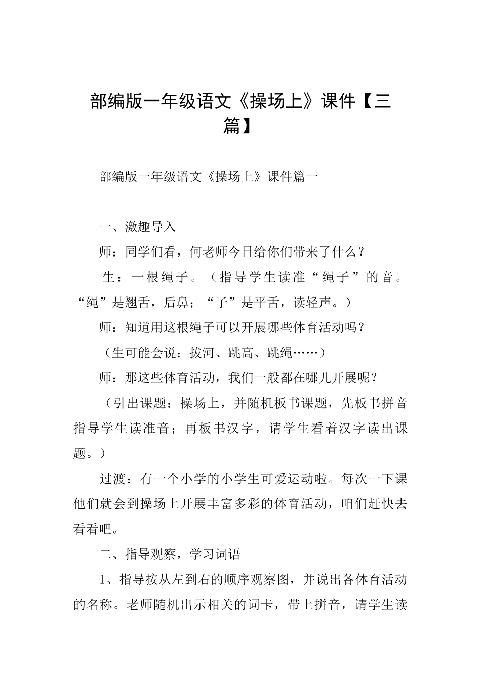 部编版一年级语文《操场上》课件_第1页