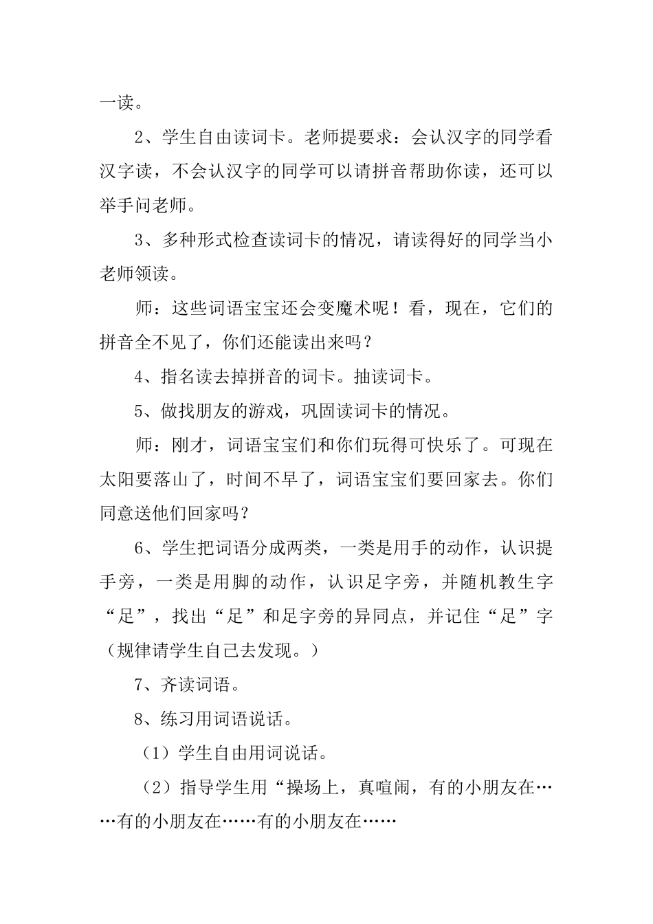 部编版一年级语文《操场上》课件_第2页