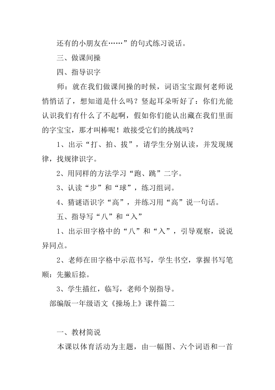 部编版一年级语文《操场上》课件_第3页