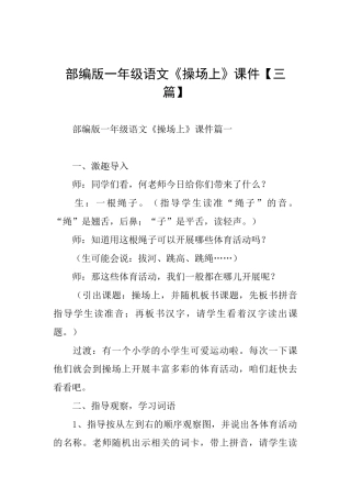 部编版一年级语文《操场上》课件