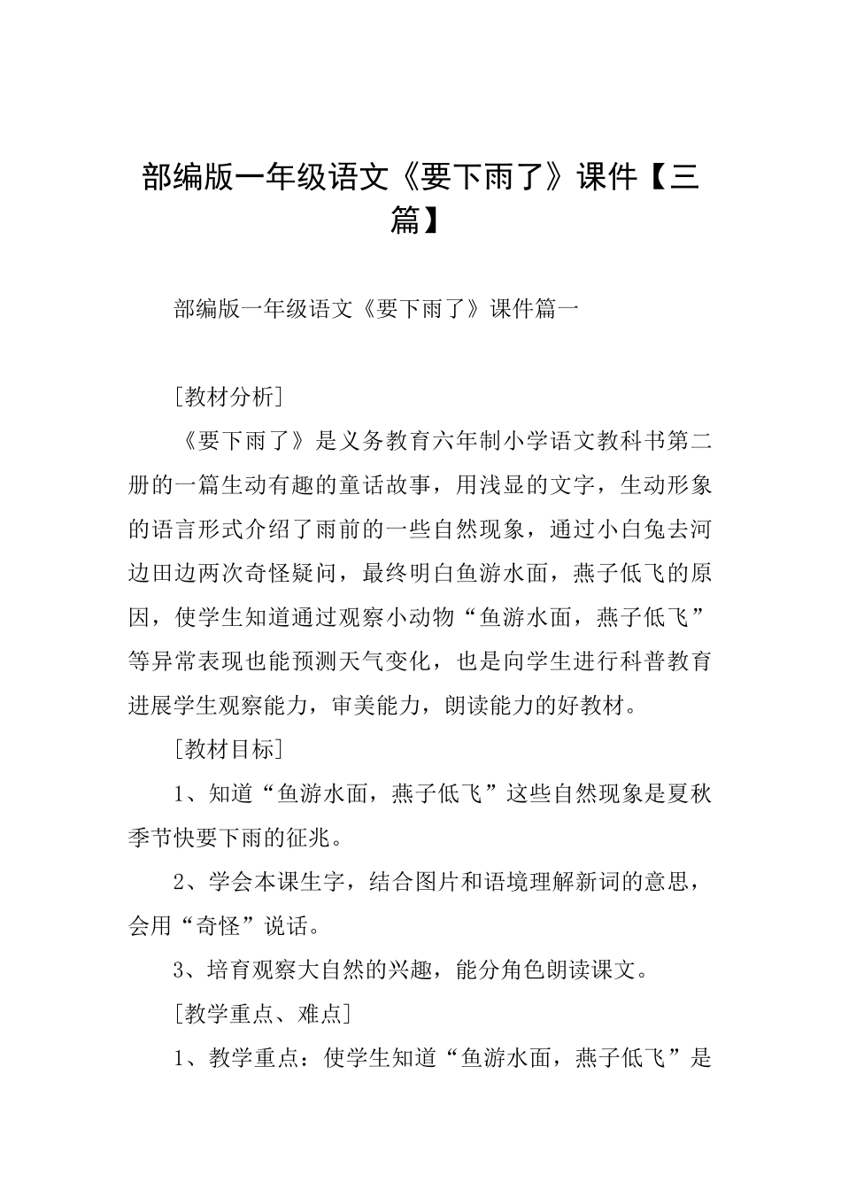 部编版一年级语文《要下雨了》课件_第1页