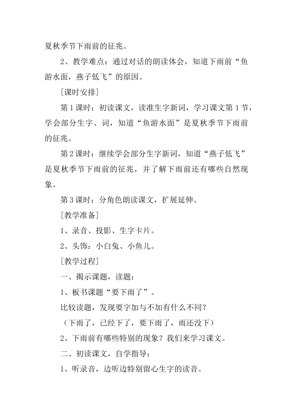 部编版一年级语文《要下雨了》课件_第2页