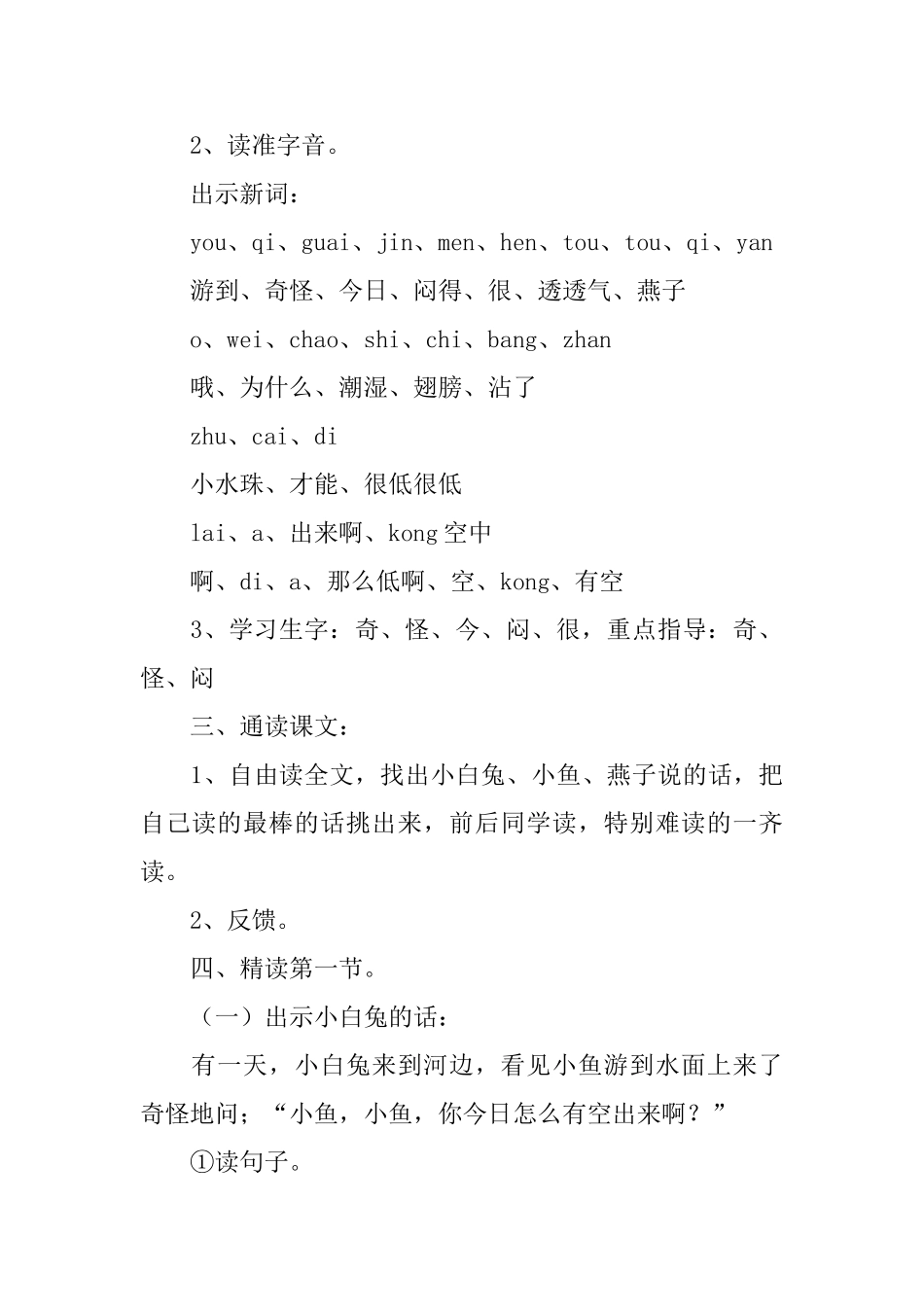 部编版一年级语文《要下雨了》课件_第3页