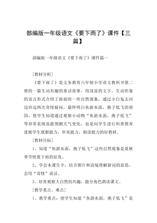 部编版一年级语文《要下雨了》课件