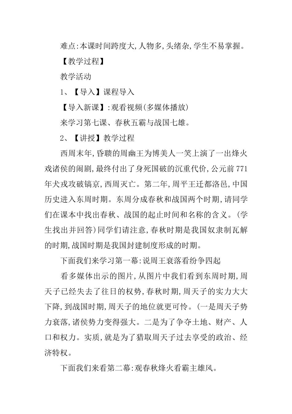 部编版七年级上册《战国时期的社会变化》课件_第2页