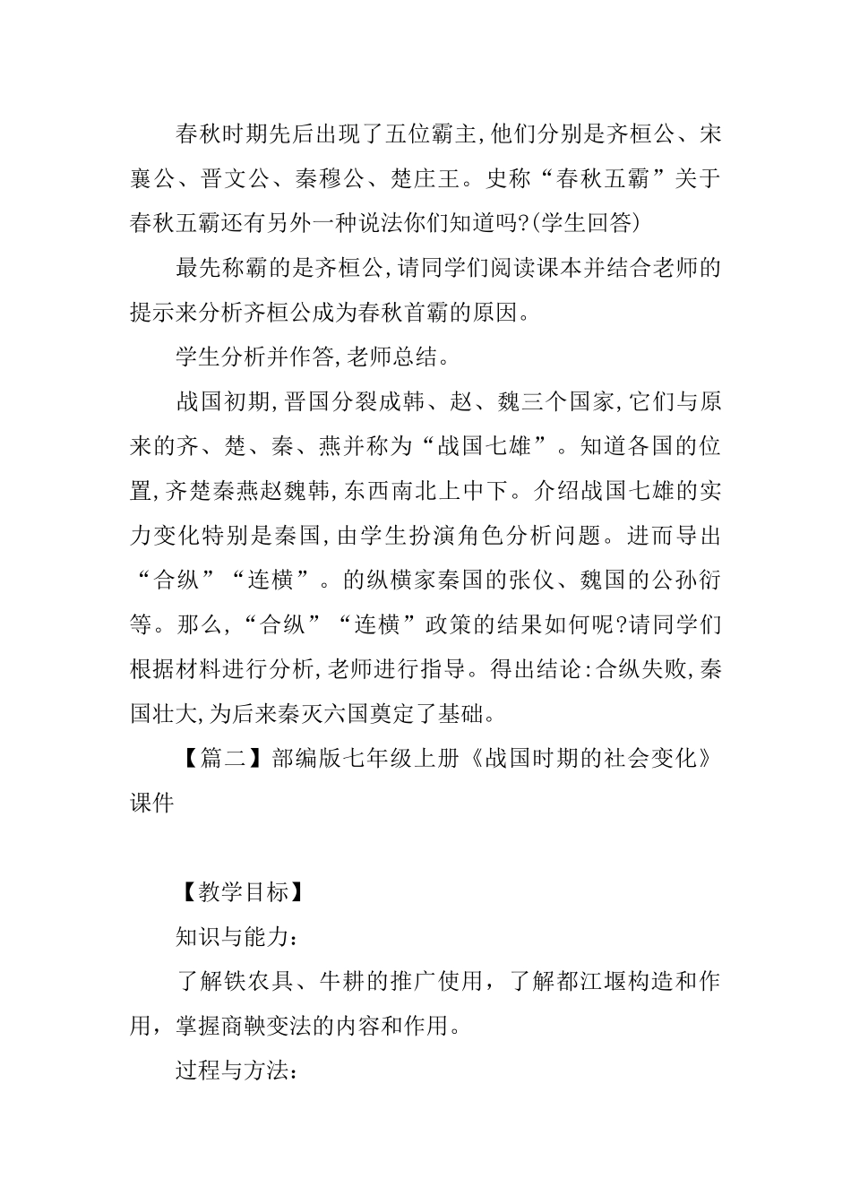 部编版七年级上册《战国时期的社会变化》课件_第3页