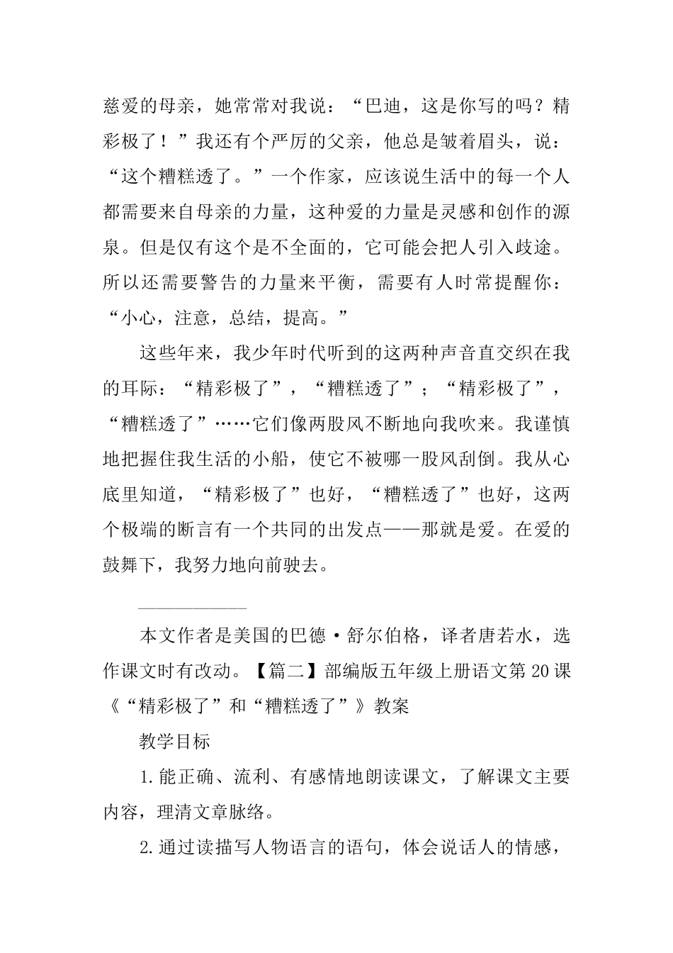 部编版五年级上册语文第20课《“精彩极了”和“糟糕透了”》课文原文及教案_第3页
