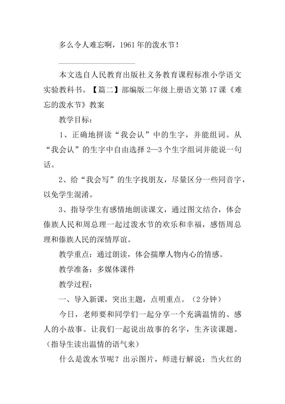 部编版二年级上册语文第17课《难忘的泼水节》课文原文及教案_第2页