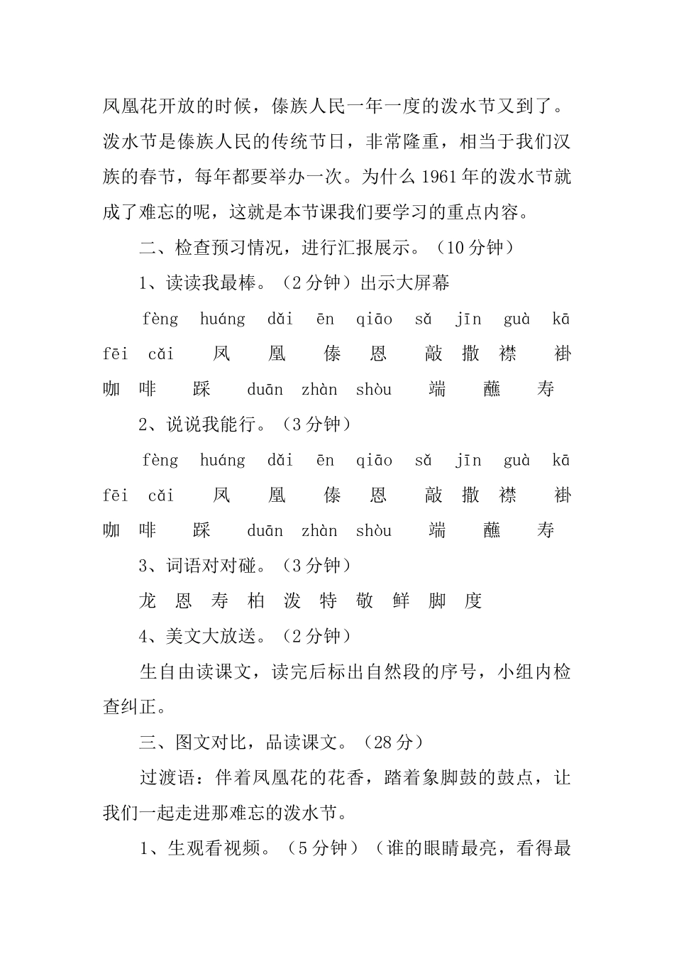 部编版二年级上册语文第17课《难忘的泼水节》课文原文及教案_第3页