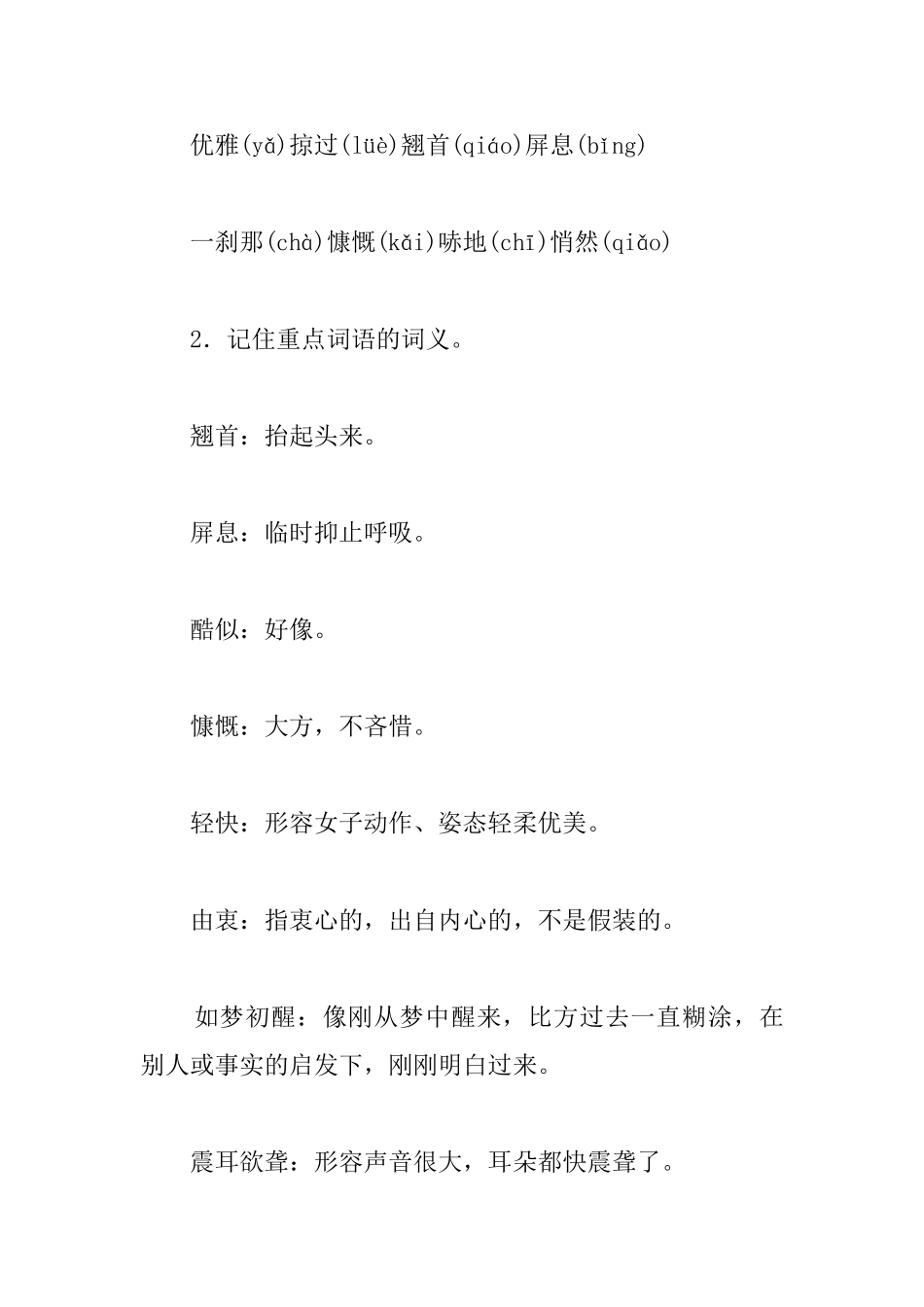 部编版八年级上册语文《“飞天”凌空》教案_第3页
