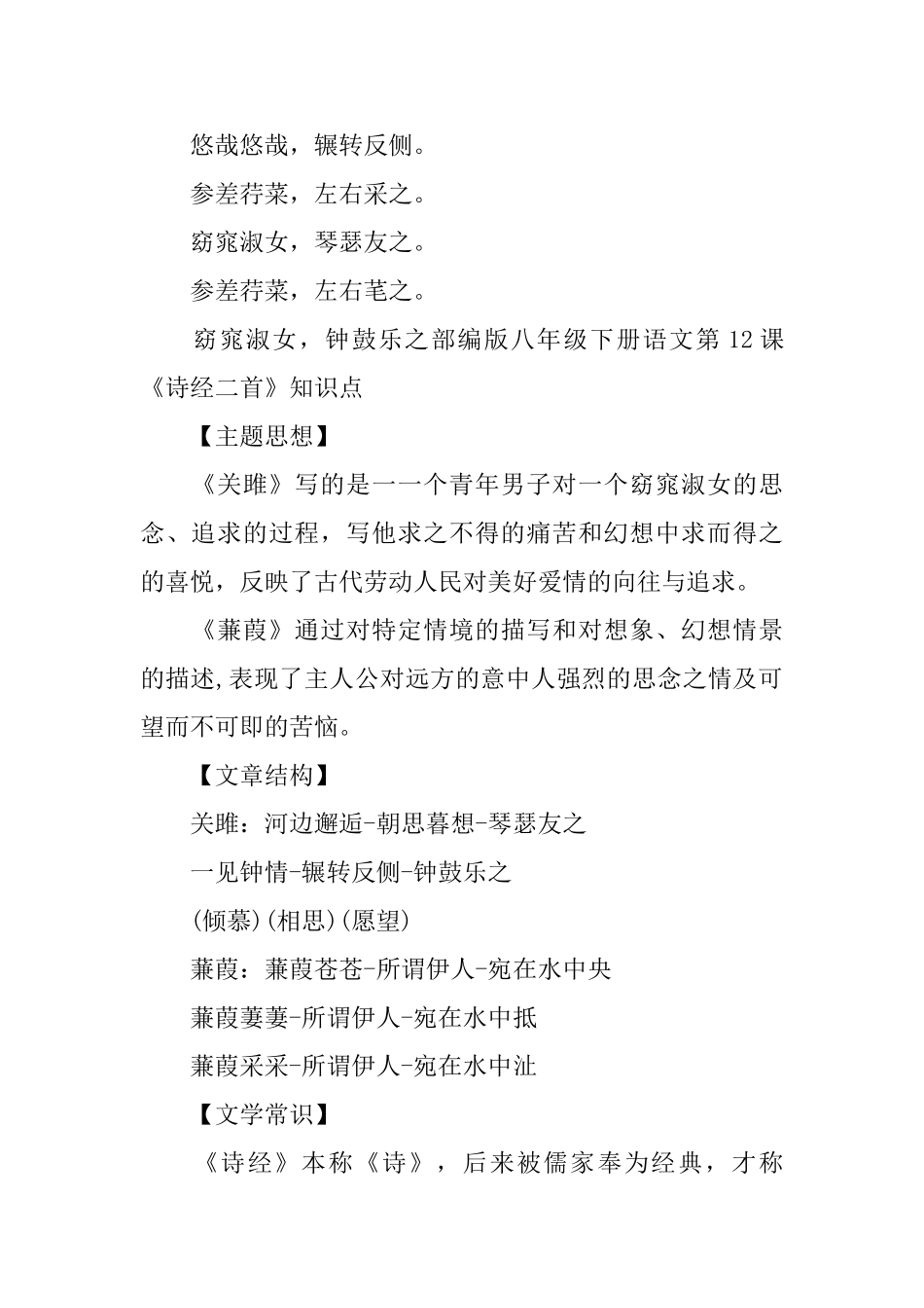部编版八年级下册语文第12课《诗经二首》课文原文、知识点及教案_第2页