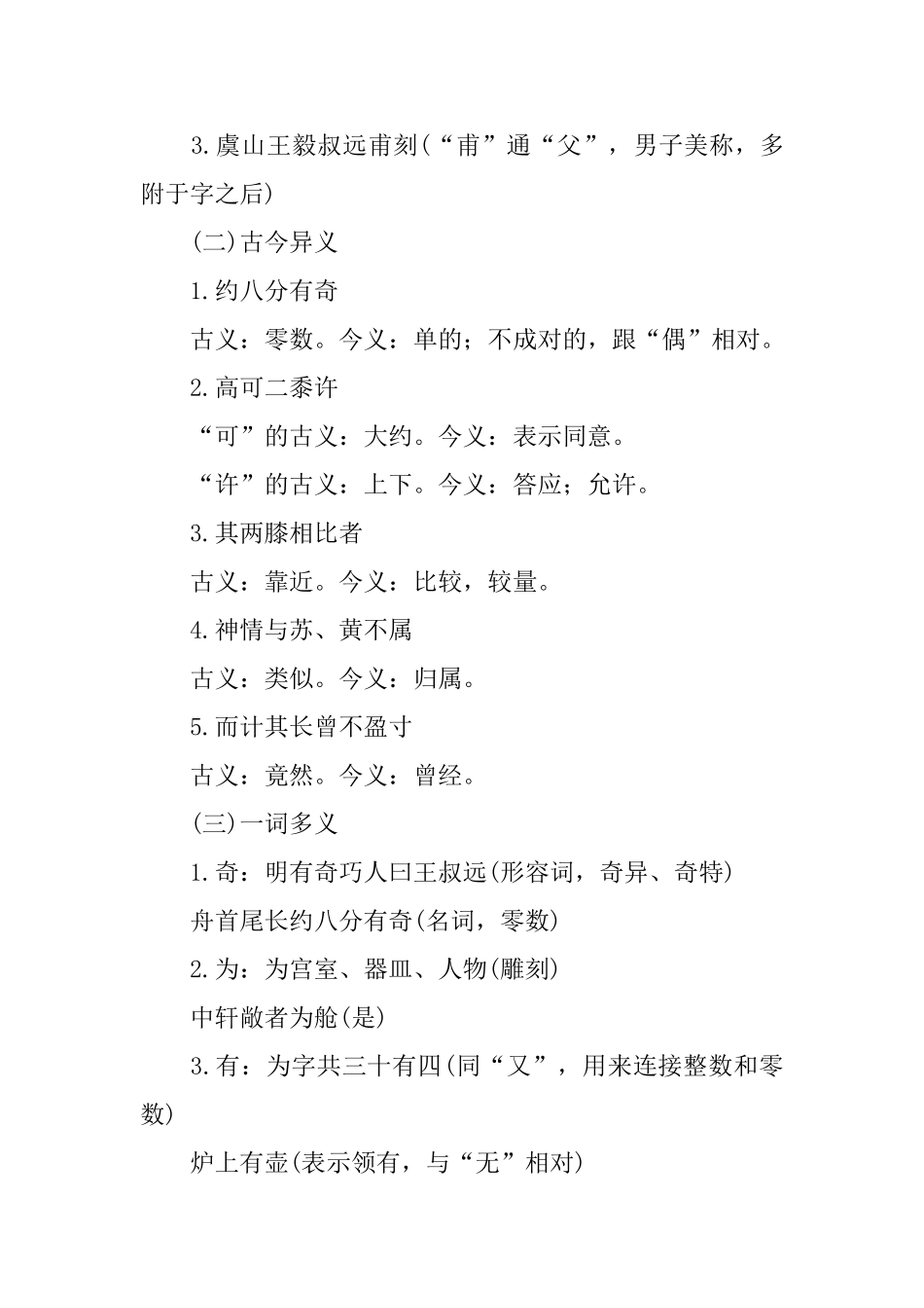 部编版八年级下册语文第11课《核舟记》课文原文、知识点及教案_第3页