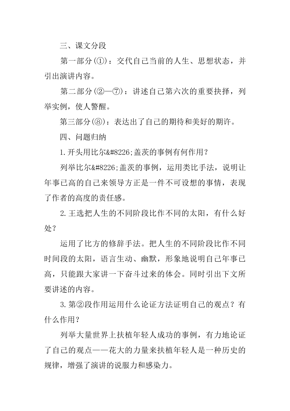 部编版八年级下册语文第15课《我一生中的重要抉择》课文原文、知识点及教案_第2页