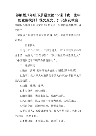 部编版八年级下册语文第15课《我一生中的重要抉择》课文原文、知识点及教案