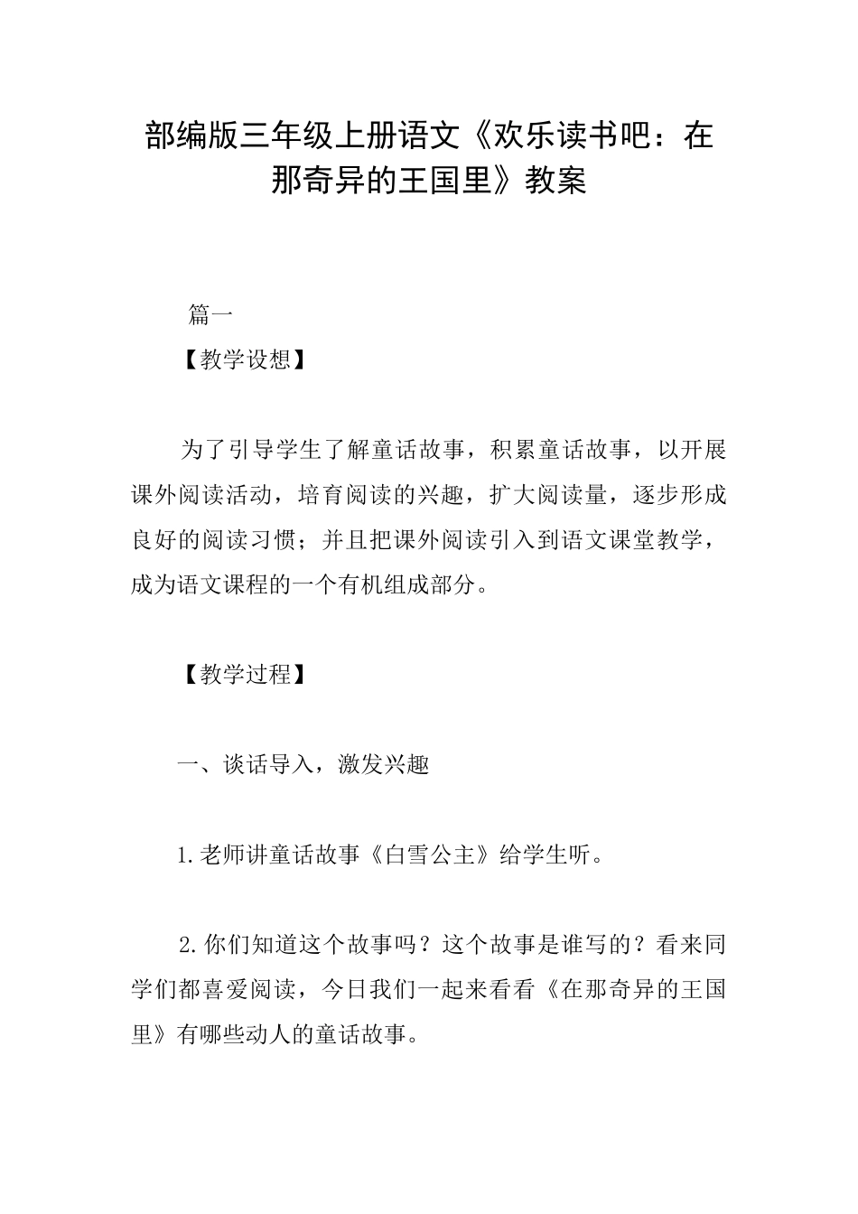 部编版三年级上册语文《快乐读书吧：在那奇妙的王国里》教案_第1页