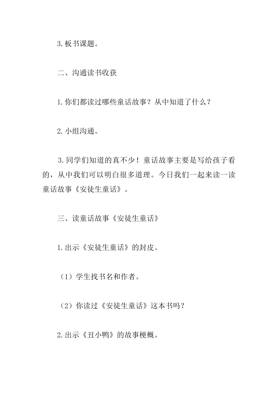 部编版三年级上册语文《快乐读书吧：在那奇妙的王国里》教案_第2页