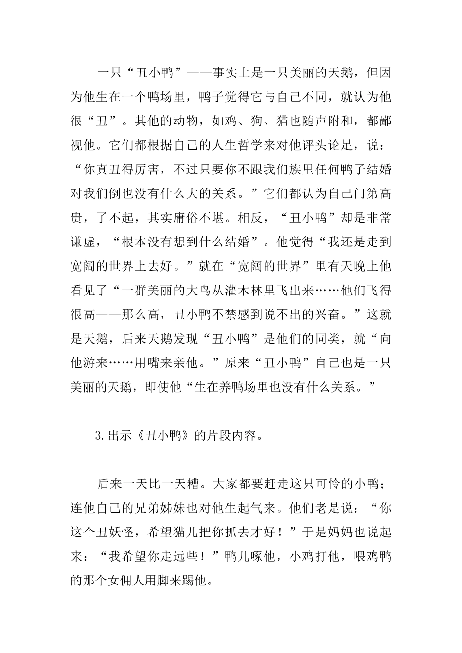 部编版三年级上册语文《快乐读书吧：在那奇妙的王国里》教案_第3页