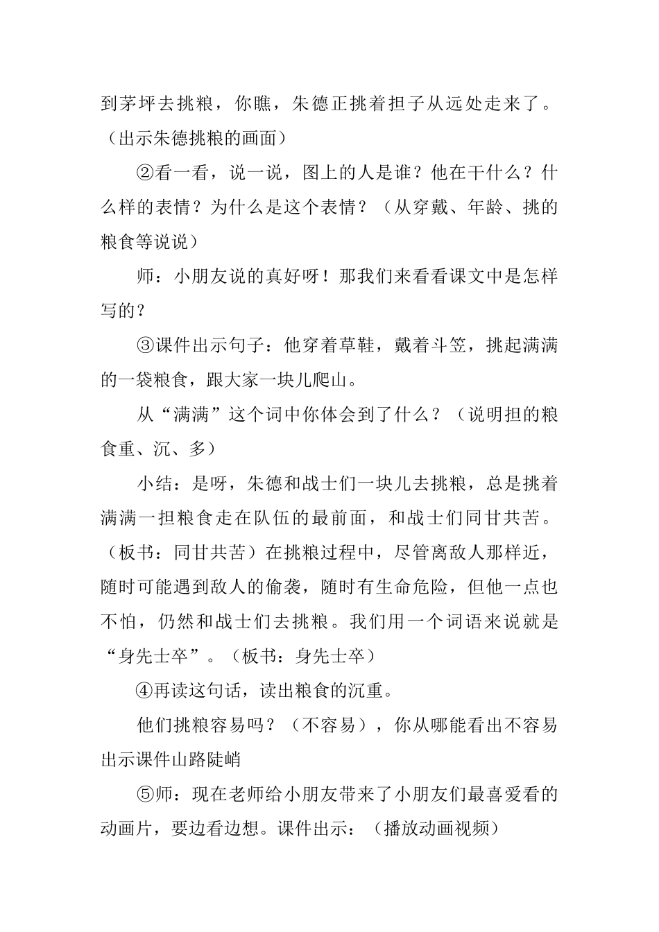 部编版二年级上册语文第16课《朱德的扁担》课文原文及教案_第3页