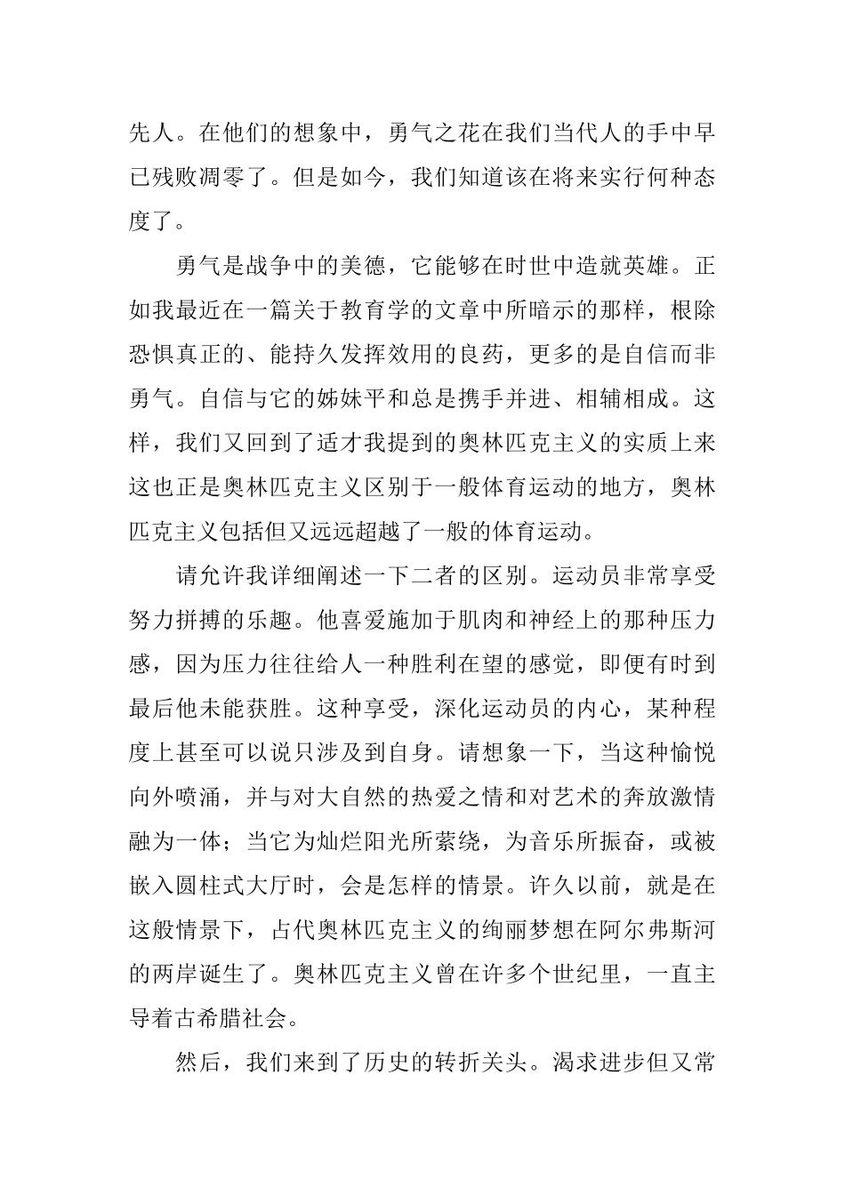 部编版八年级下册语文第16课《庆祝奥林匹克运动复兴25周年》课文原文、知识点及教案_第2页