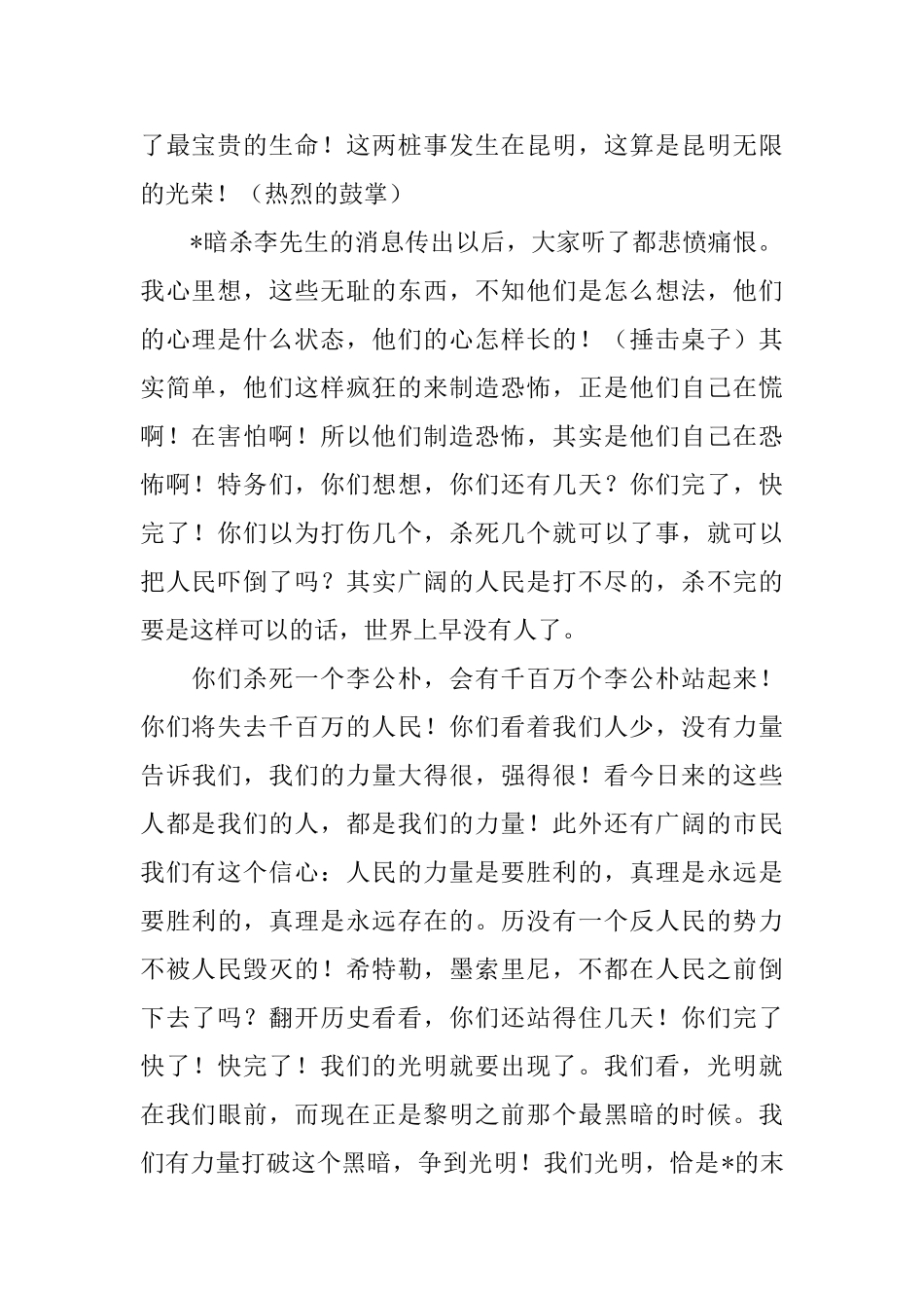 部编版八年级下册语文第13课《最后一次讲演》课文原文、知识点及教案_第2页