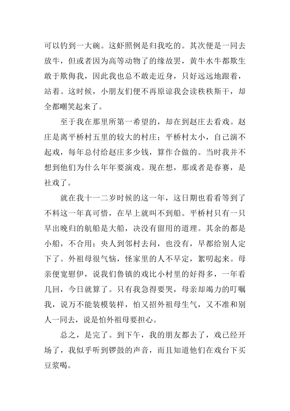 部编版八年级下册语文第1课《社戏》课文原文、知识点及教案_第2页