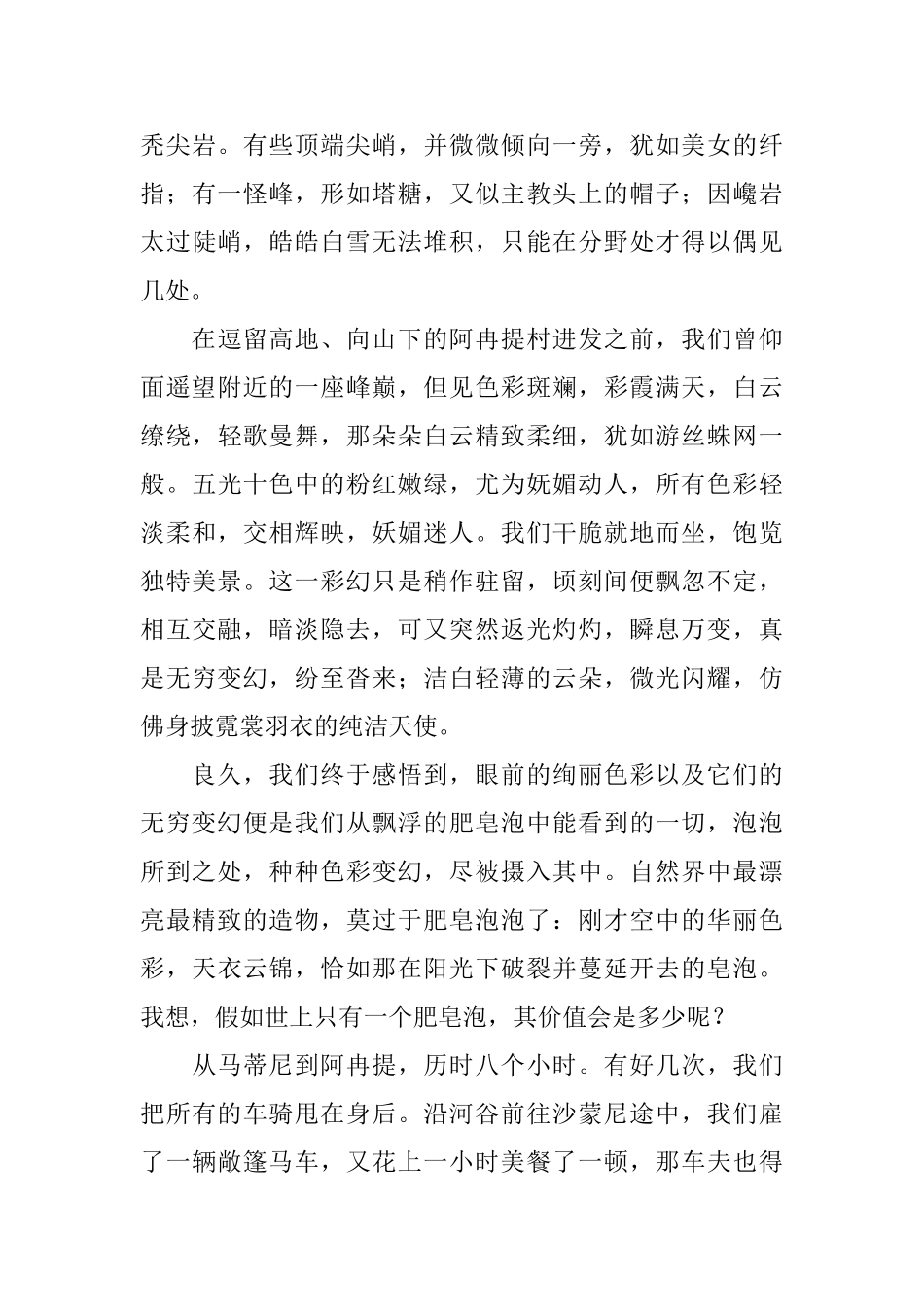 部编版八年级下册语文第19课《登勃朗峰》课文原文、知识点及教案_第2页