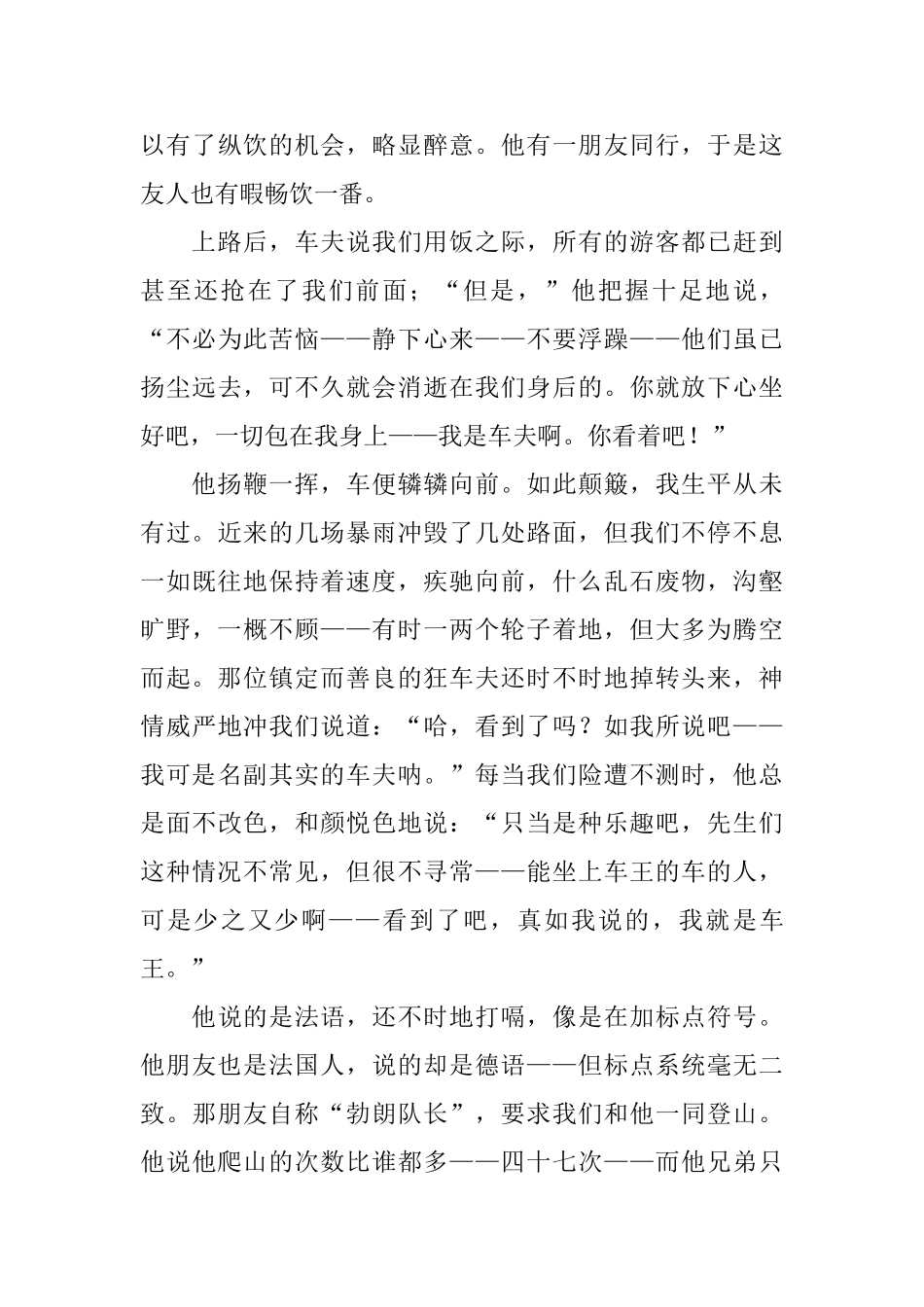 部编版八年级下册语文第19课《登勃朗峰》课文原文、知识点及教案_第3页