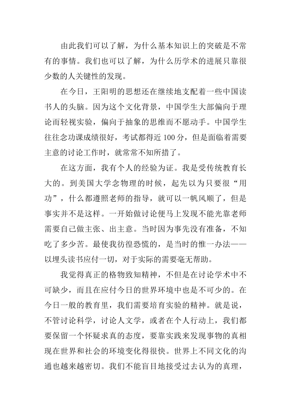 部编版八年级下册语文第14课《应有格物致知精神》课文原文、知识点及教案_第3页