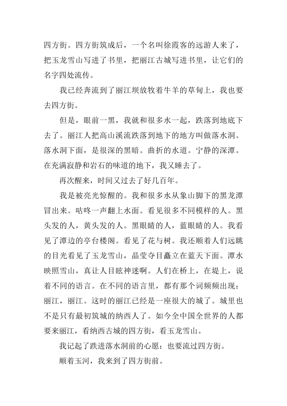 部编版八年级下册语文第20课《一滴水经过丽江》课文原文、知识点及教案_第2页