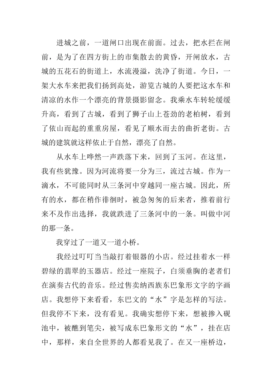 部编版八年级下册语文第20课《一滴水经过丽江》课文原文、知识点及教案_第3页